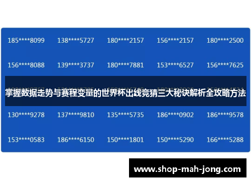 掌握数据走势与赛程变量的世界杯出线竞猜三大秘诀解析全攻略方法
