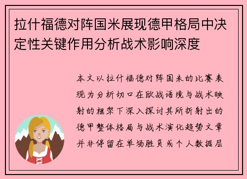 拉什福德对阵国米展现德甲格局中决定性关键作用分析战术影响深度