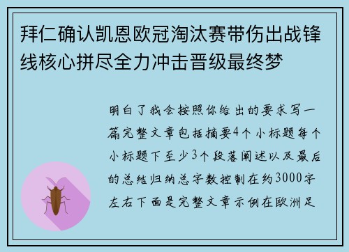 拜仁确认凯恩欧冠淘汰赛带伤出战锋线核心拼尽全力冲击晋级最终梦
