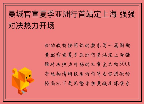 曼城官宣夏季亚洲行首站定上海 强强对决热力开场