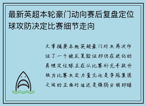 最新英超本轮豪门动向赛后复盘定位球攻防决定比赛细节走向 最新英超本轮豪门动向赛后复盘定位球攻防决定比赛细节走向