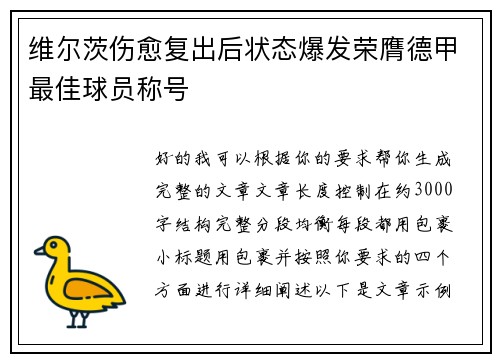 维尔茨伤愈复出后状态爆发荣膺德甲最佳球员称号 维尔茨伤愈复出后状态爆发荣膺德甲最佳球员称号