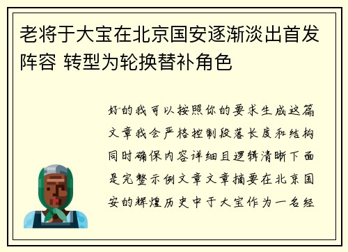老将于大宝在北京国安逐渐淡出首发阵容 转型为轮换替补角色 老将于大宝在北京国安逐渐淡出首发阵容 转型为轮换替补角色