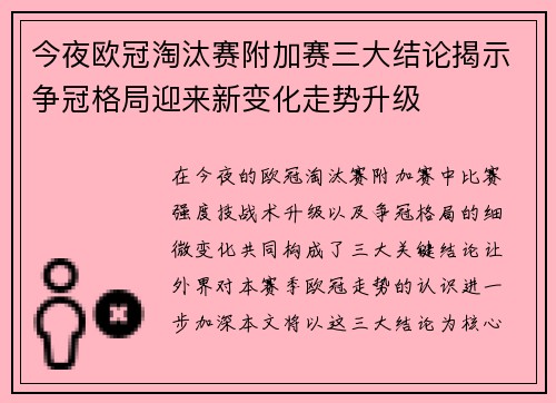 今夜欧冠淘汰赛附加赛三大结论揭示争冠格局迎来新变化走势升级 今夜欧冠淘汰赛附加赛三大结论揭示争冠格局迎来新变化走势升级